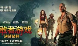 勇敢者的游戏 在线观看,惊险刺激的冒险之旅